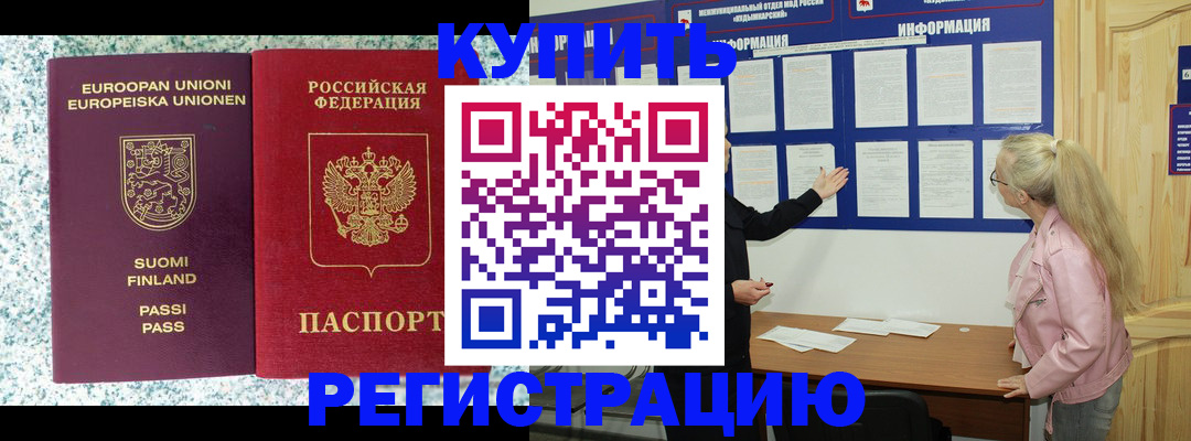 прописка для кредита в Гурьевске