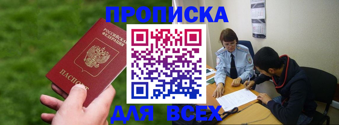 прописка ребенка в Гурьевске