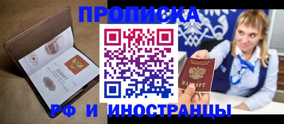 прописка в Гурьевске