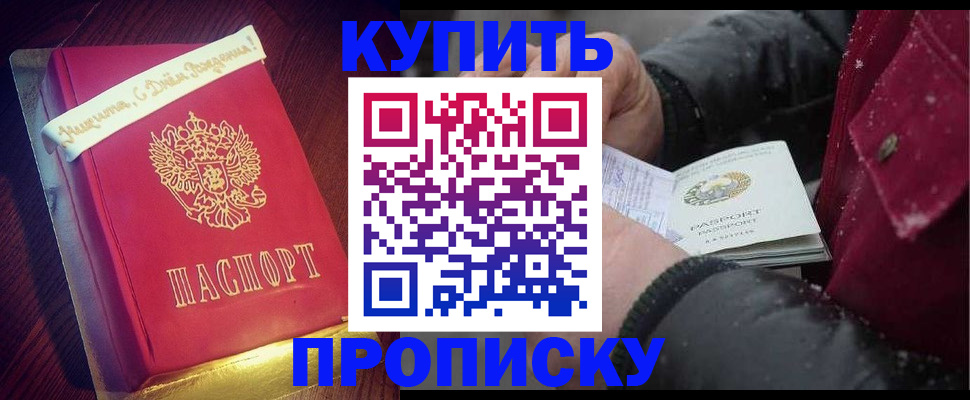 прописка гарантия в Гурьевске